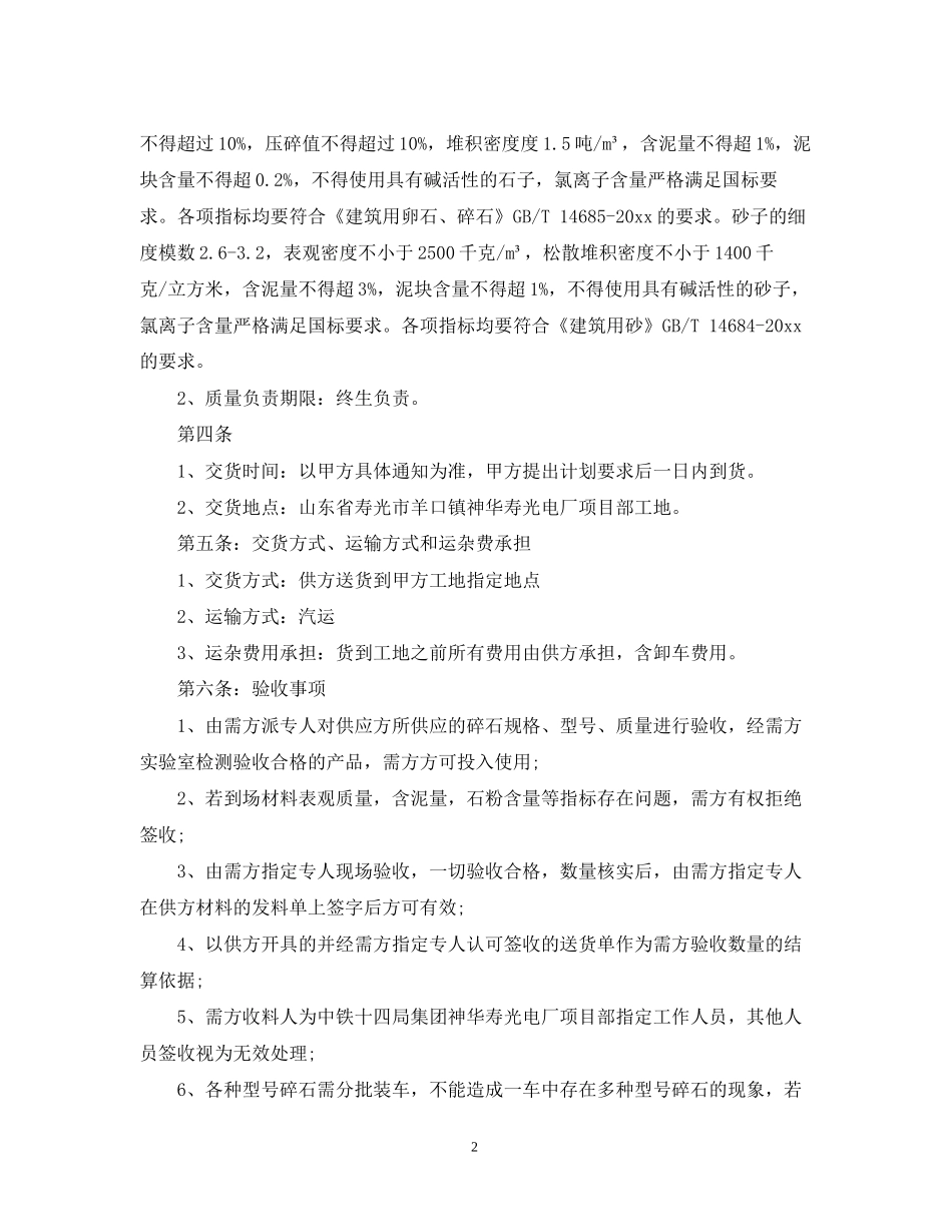 地材购销合同_第2页