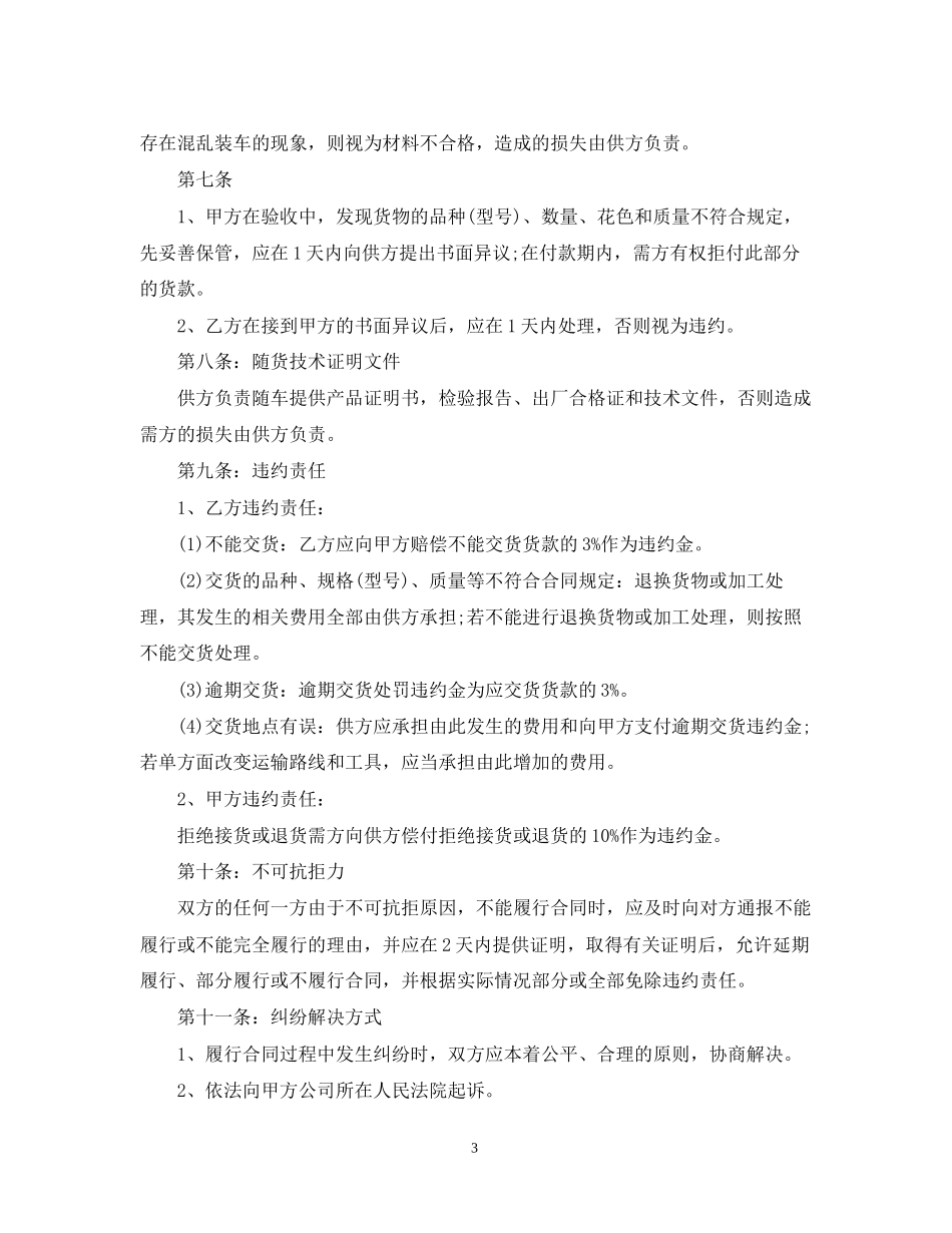 地材购销合同_第3页