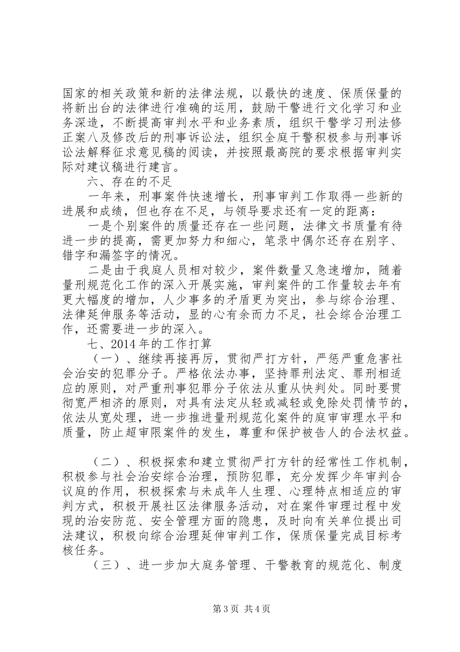 刑庭年终工作总结_第3页