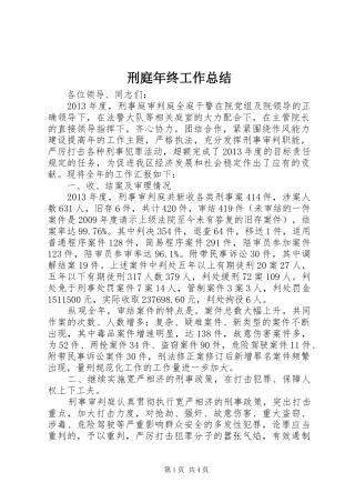 刑庭年终工作总结