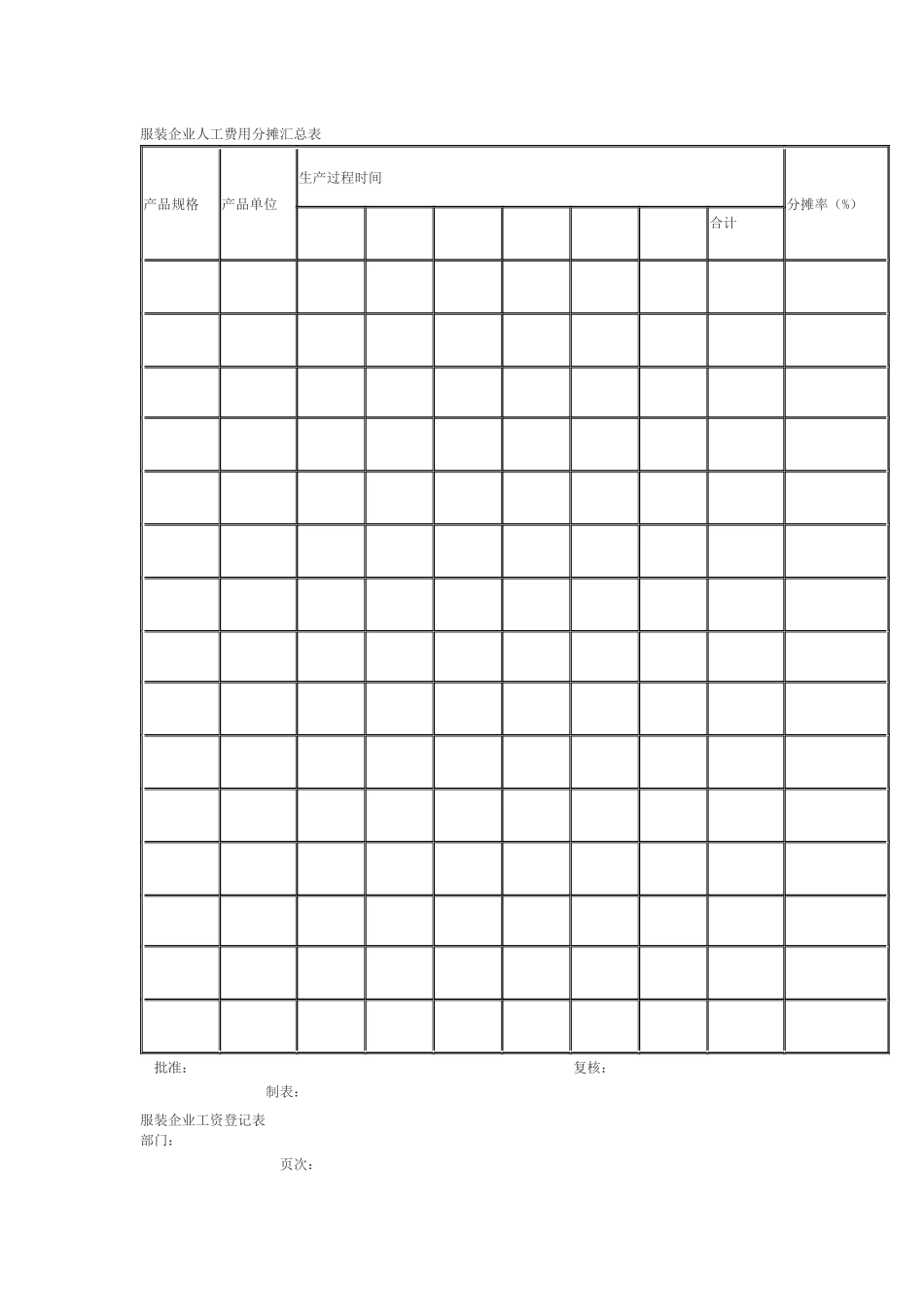 财务表格下载_第1页