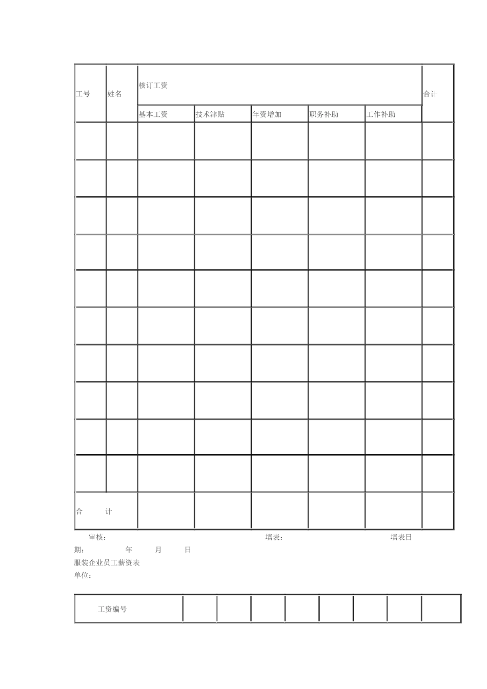 财务表格下载_第2页
