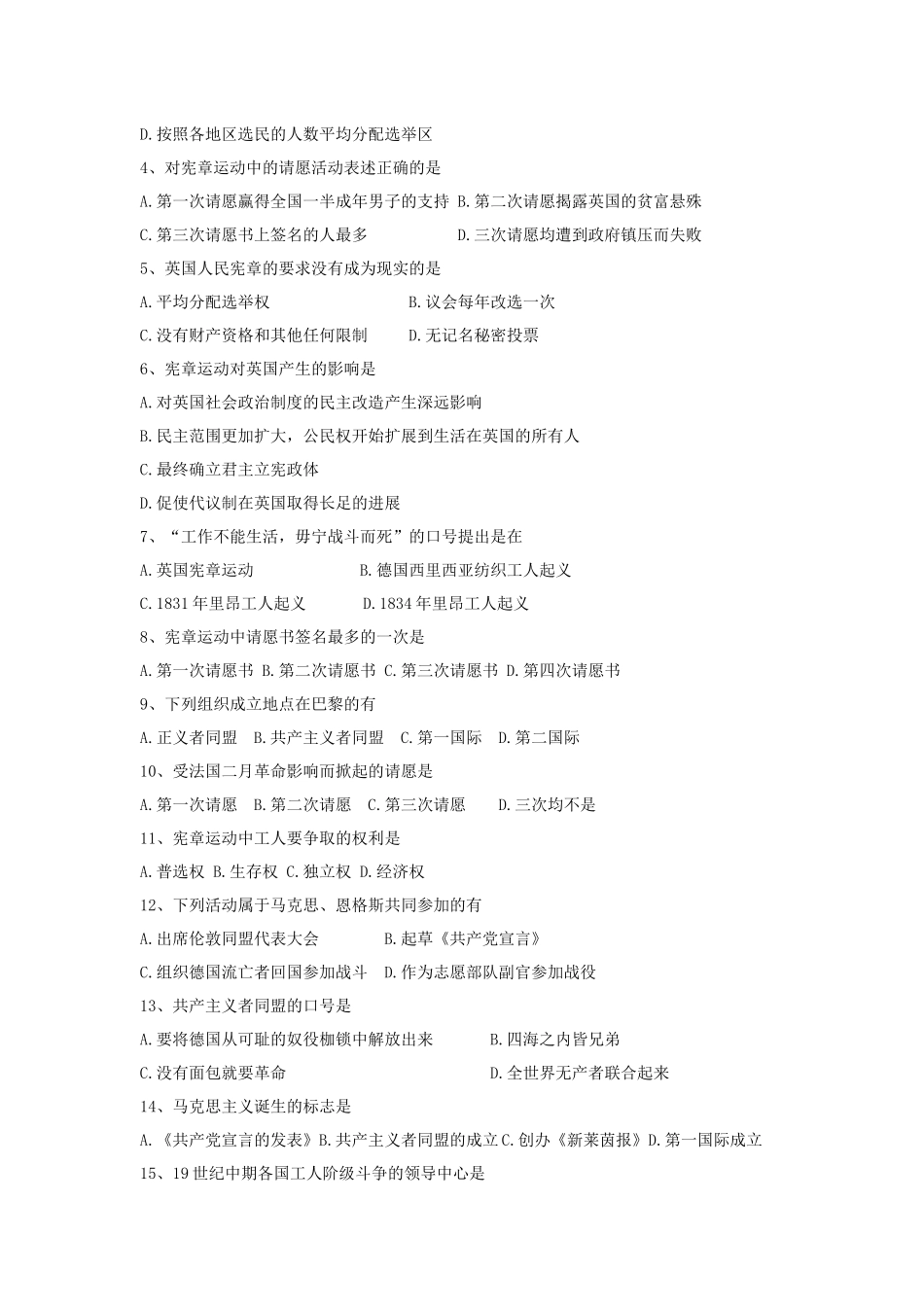 构建资产阶级代议制的政治框架测试题_第2页