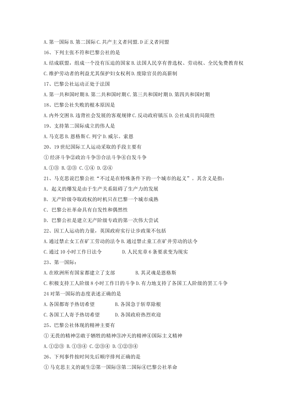 构建资产阶级代议制的政治框架测试题_第3页