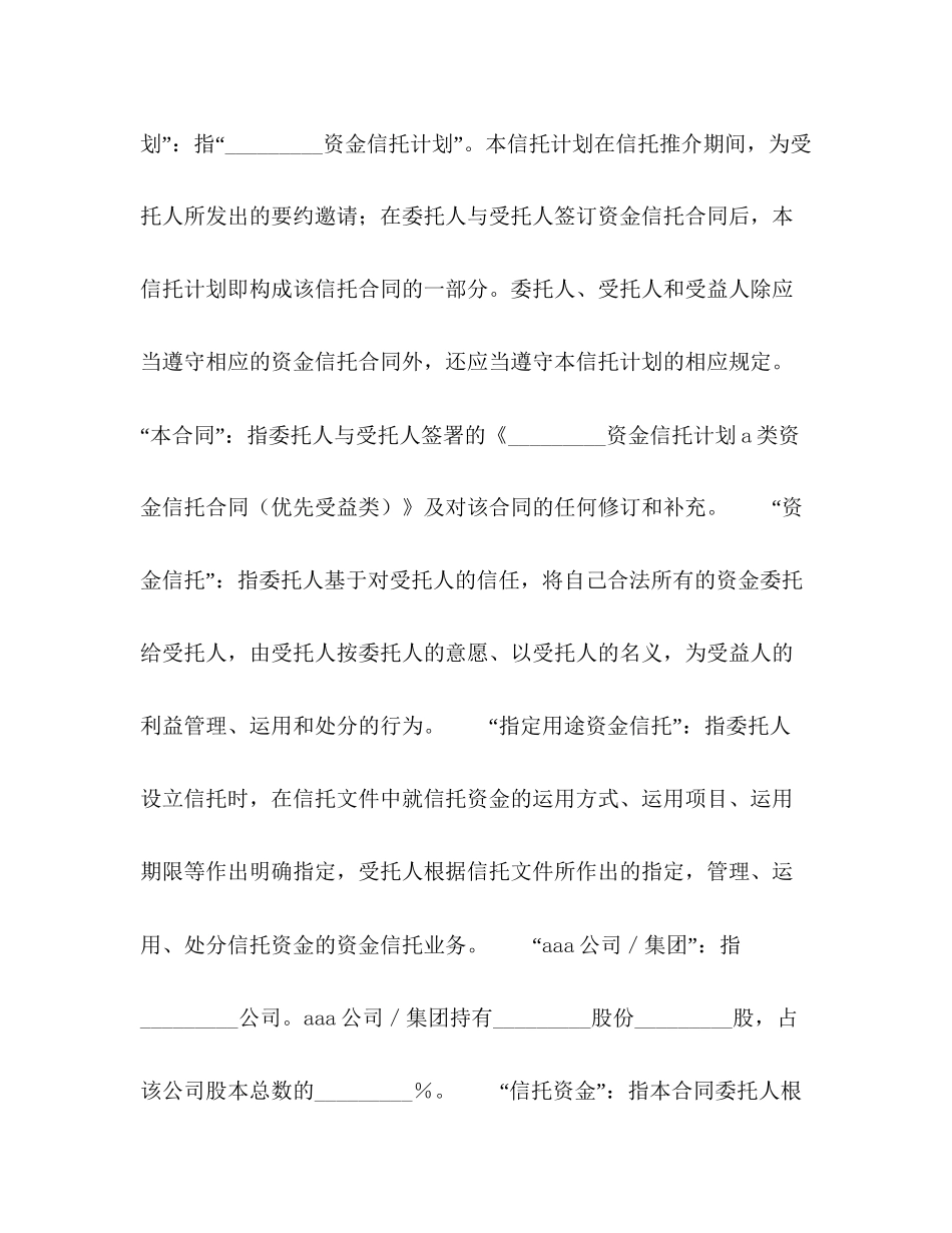 A类资金信托合同（优先受益类）_第2页