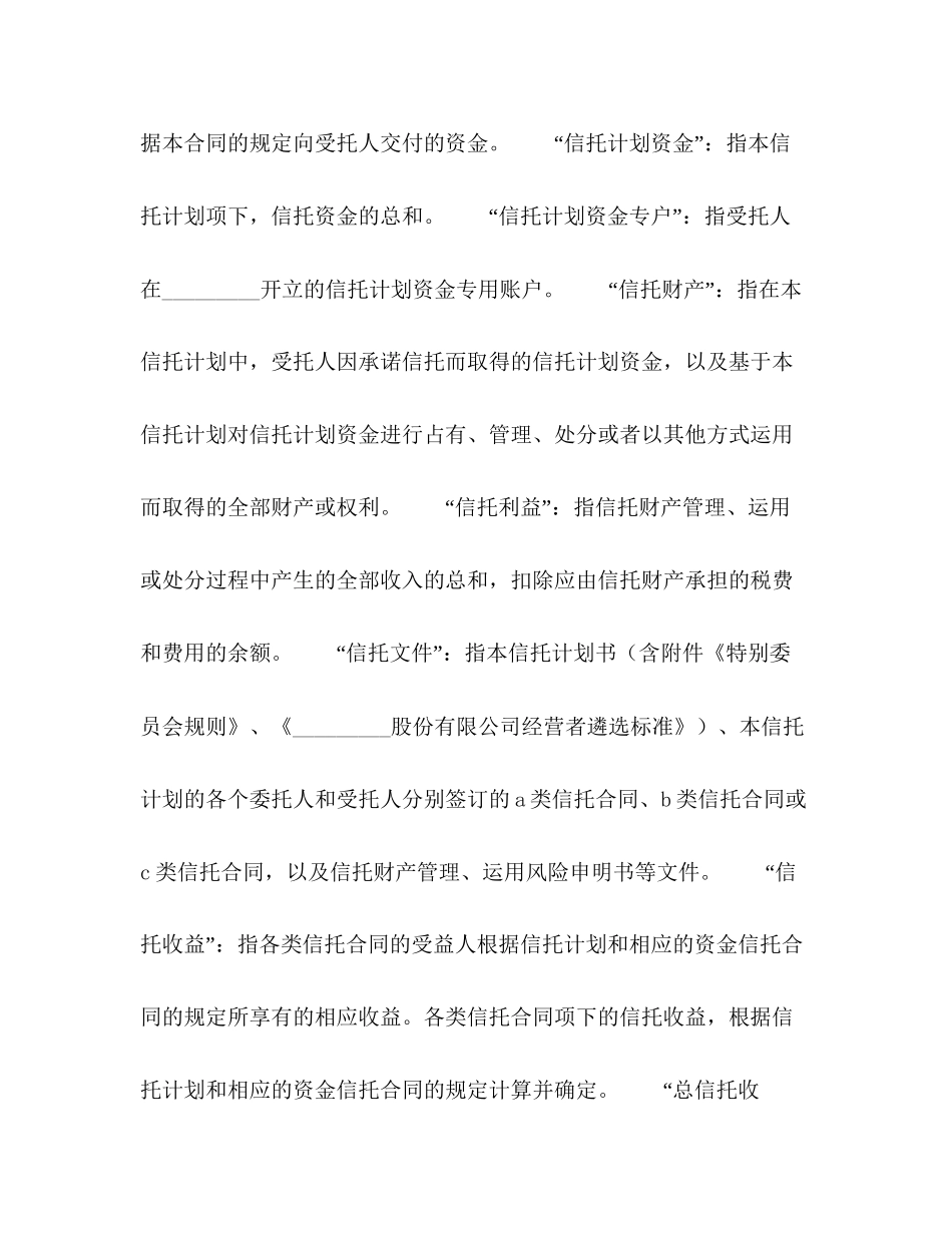 A类资金信托合同（优先受益类）_第3页