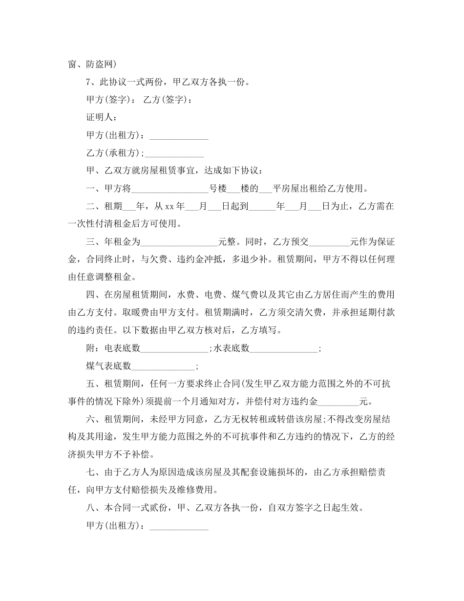 城市市区内房屋租赁合同_第2页