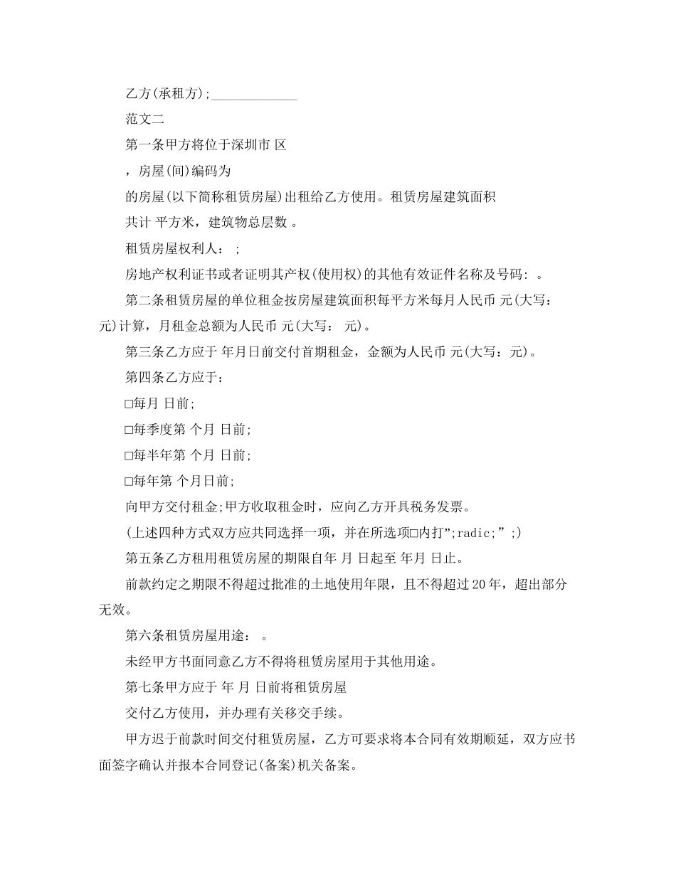 城市市区内房屋租赁合同_第3页
