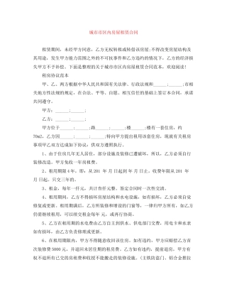 城市市区内房屋租赁合同