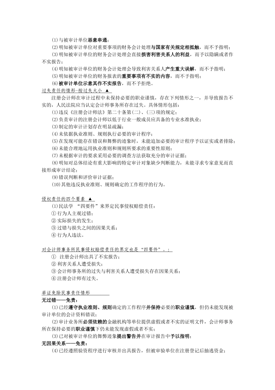 XXXX审计-背诵总结_第2页