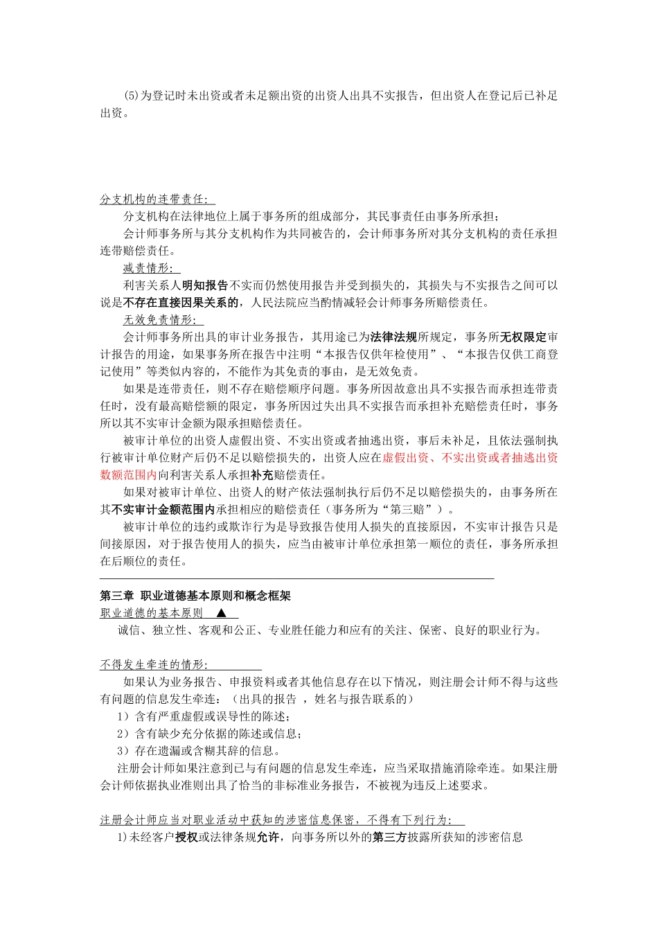 XXXX审计-背诵总结_第3页