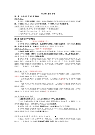 XXXX审计-背诵总结