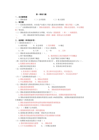 国际投资期末考试