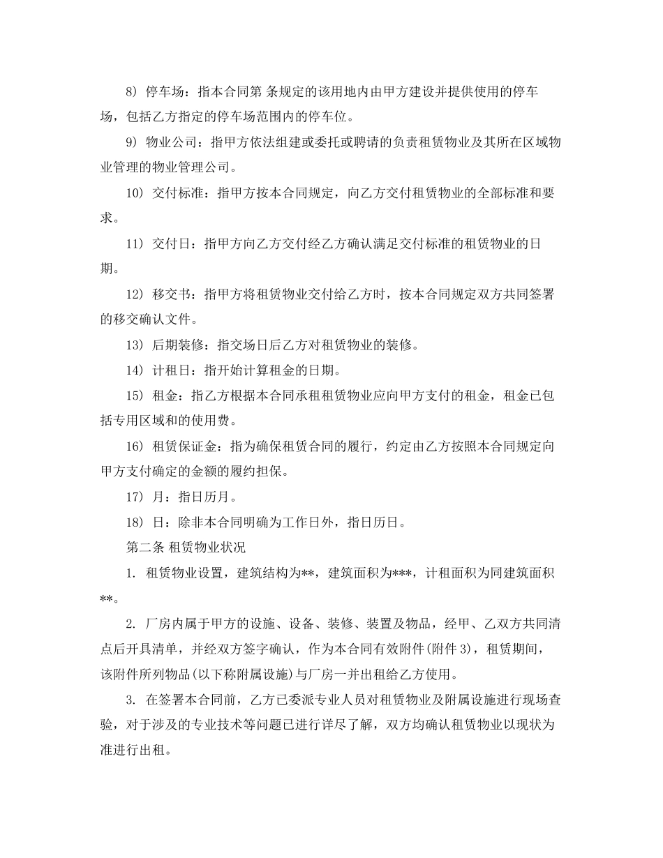 工厂租赁合同范本_第2页