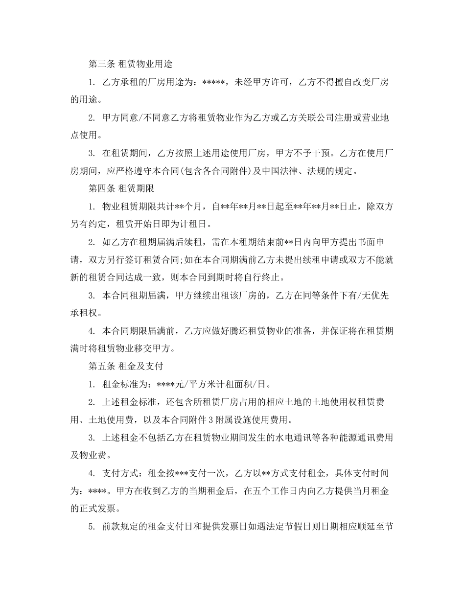 工厂租赁合同范本_第3页