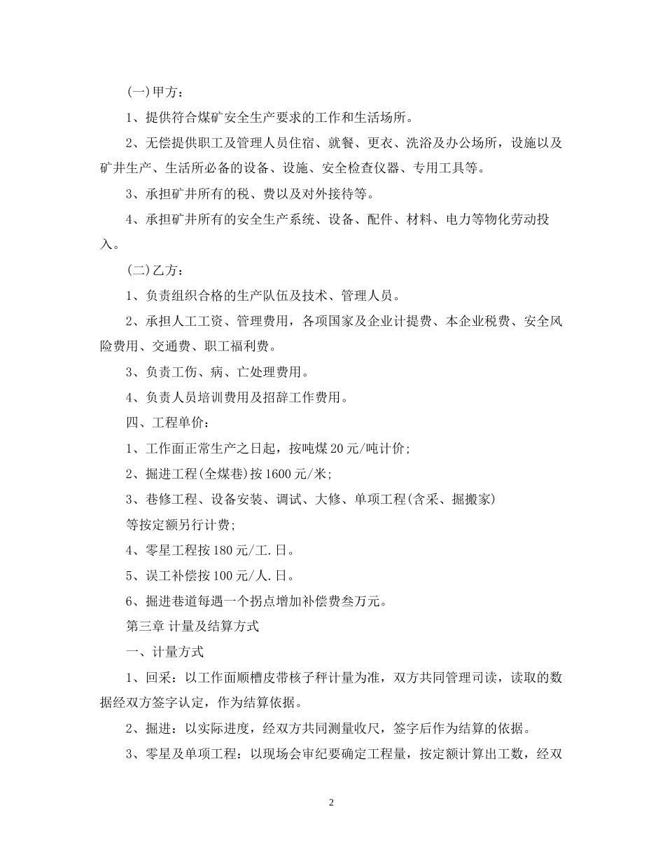 煤矿技术交易合同书_第2页