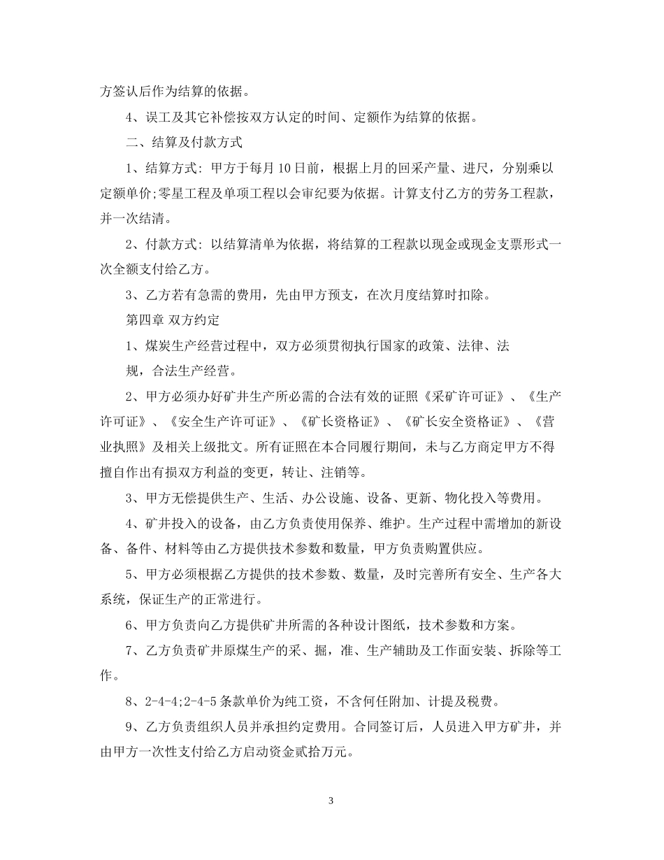 煤矿技术交易合同书_第3页
