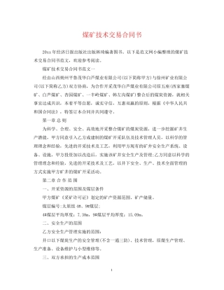 煤矿技术交易合同书
