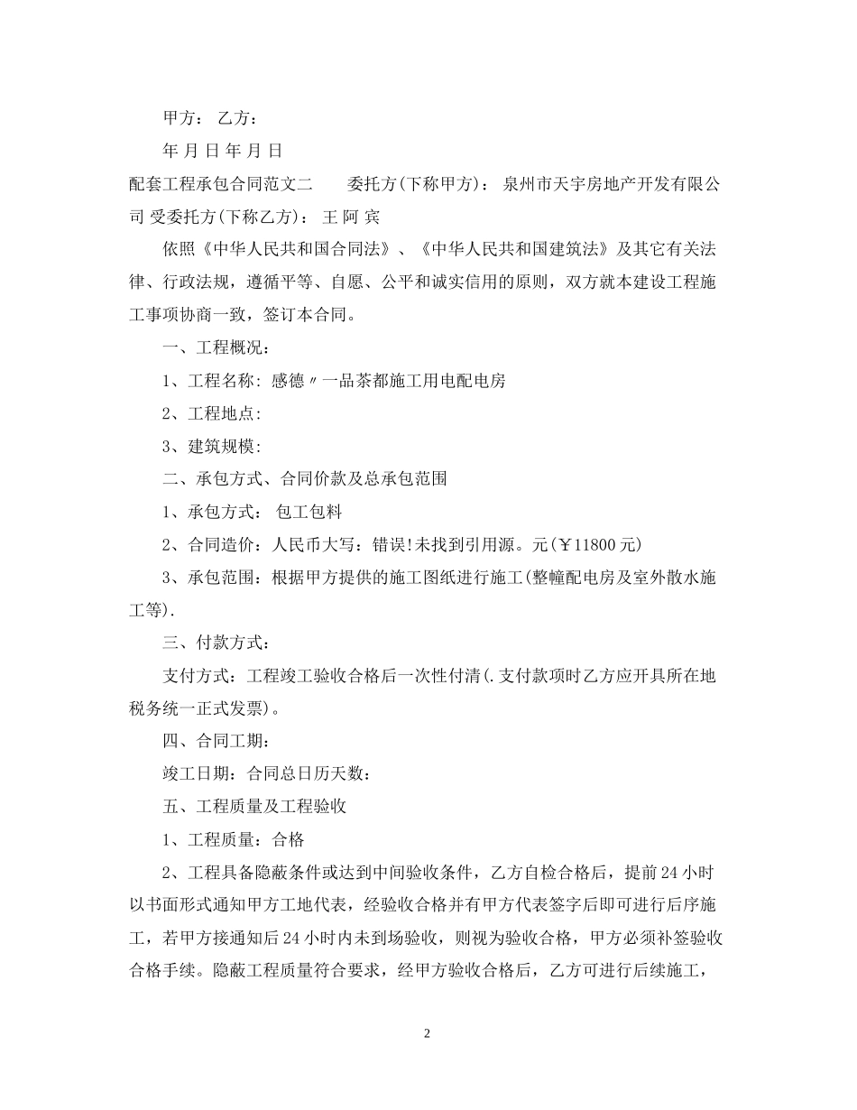配套工程承包合同样本_第2页