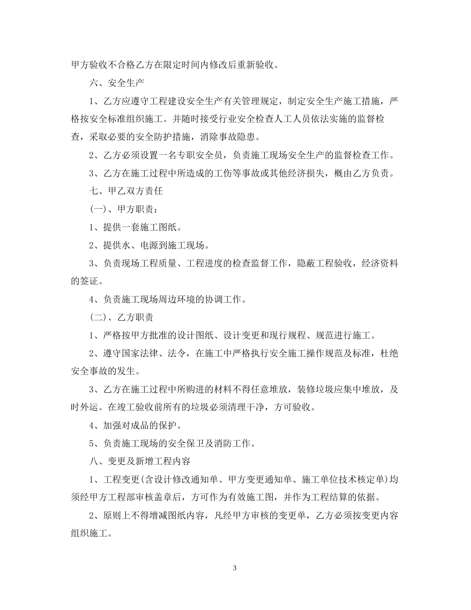 配套工程承包合同样本_第3页