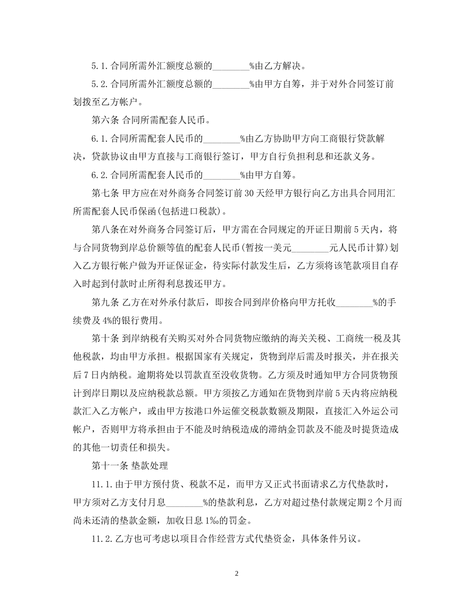 中外项目委托合同范本_第2页