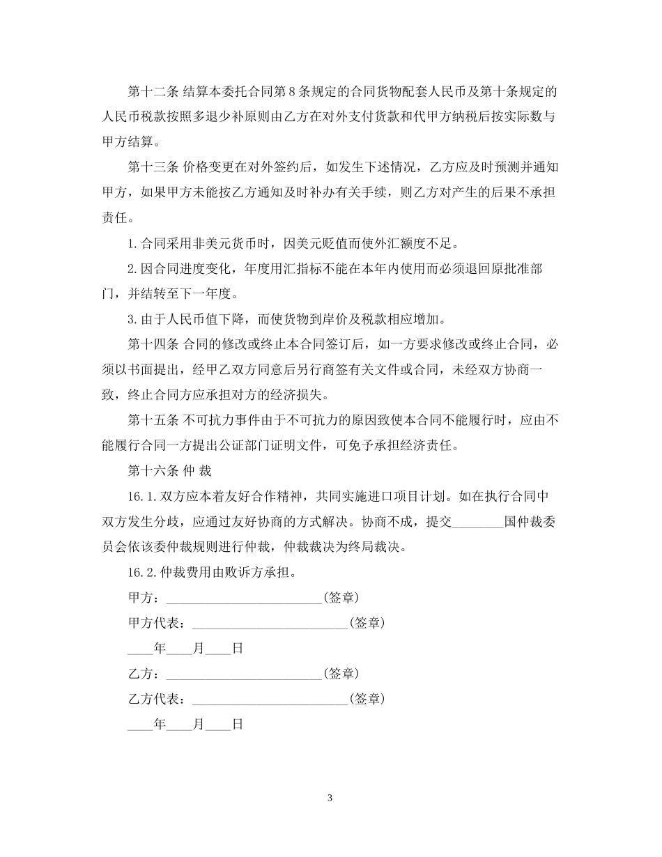 中外项目委托合同范本_第3页