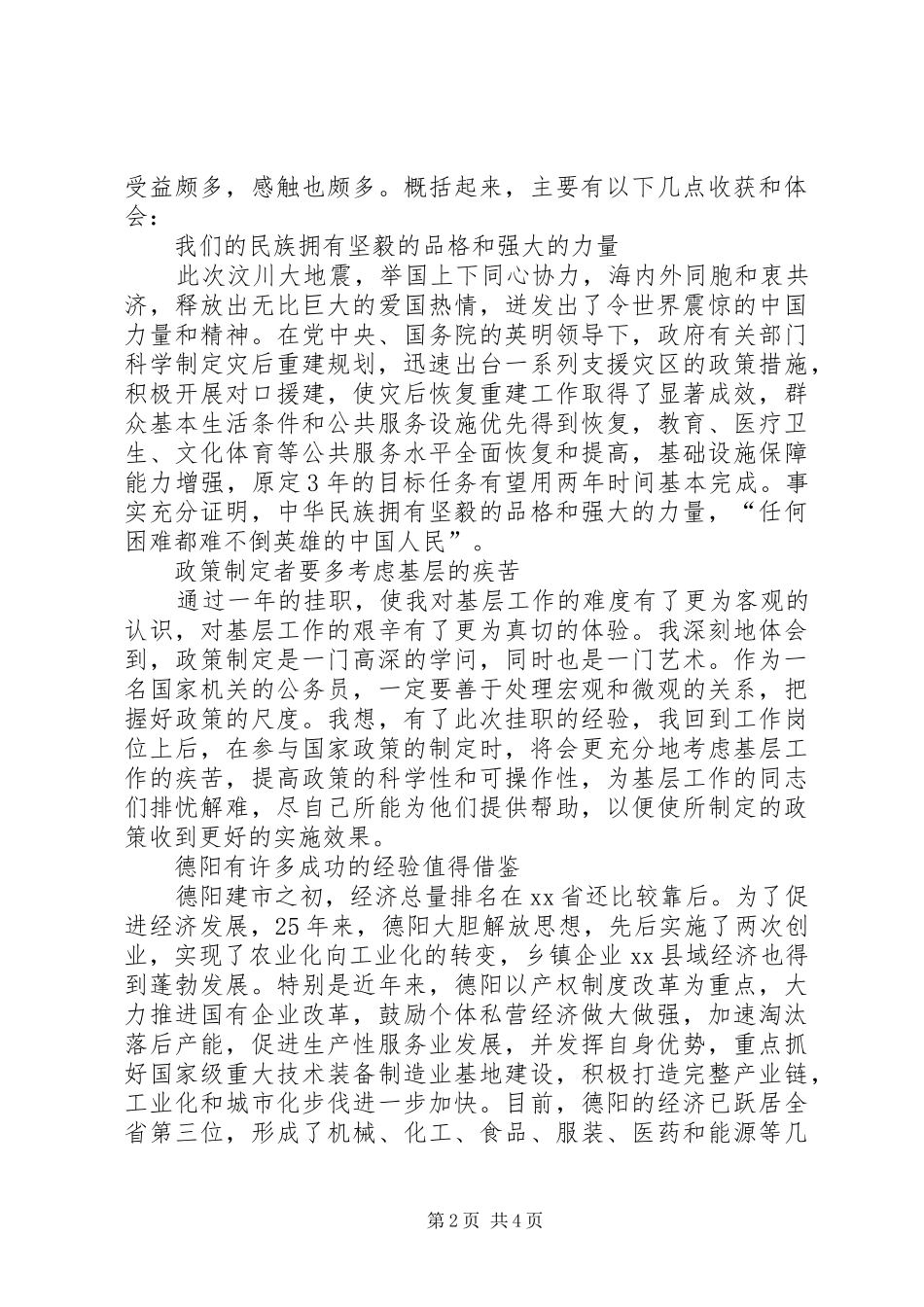 市政府副秘书长挂职锻炼工作总结_第2页