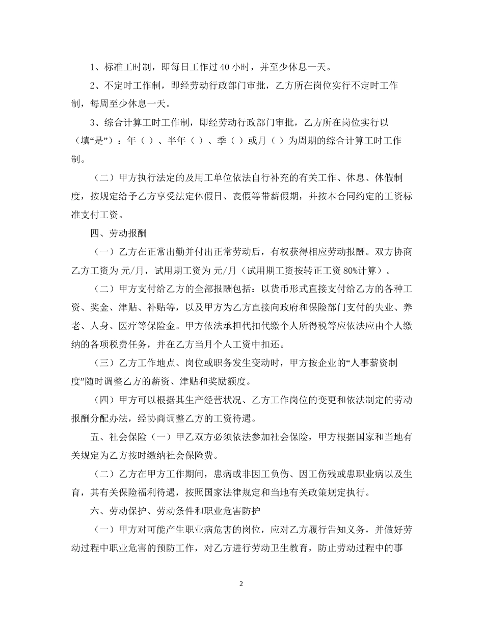 劳动派遣用工合同范本_第2页