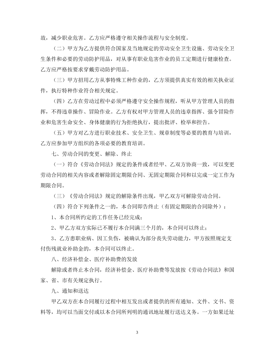 劳动派遣用工合同范本_第3页