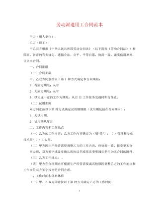 劳动派遣用工合同范本