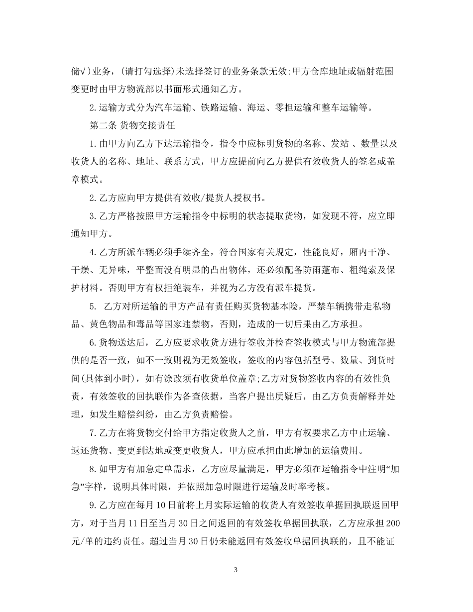 仓储运输合同2_第3页