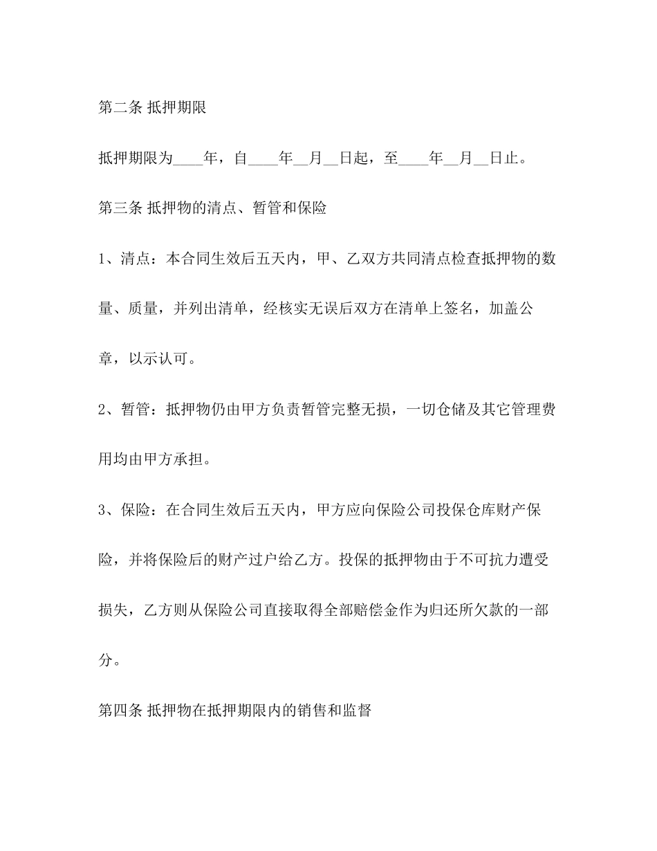 民间借贷车辆抵押合同范本_第2页