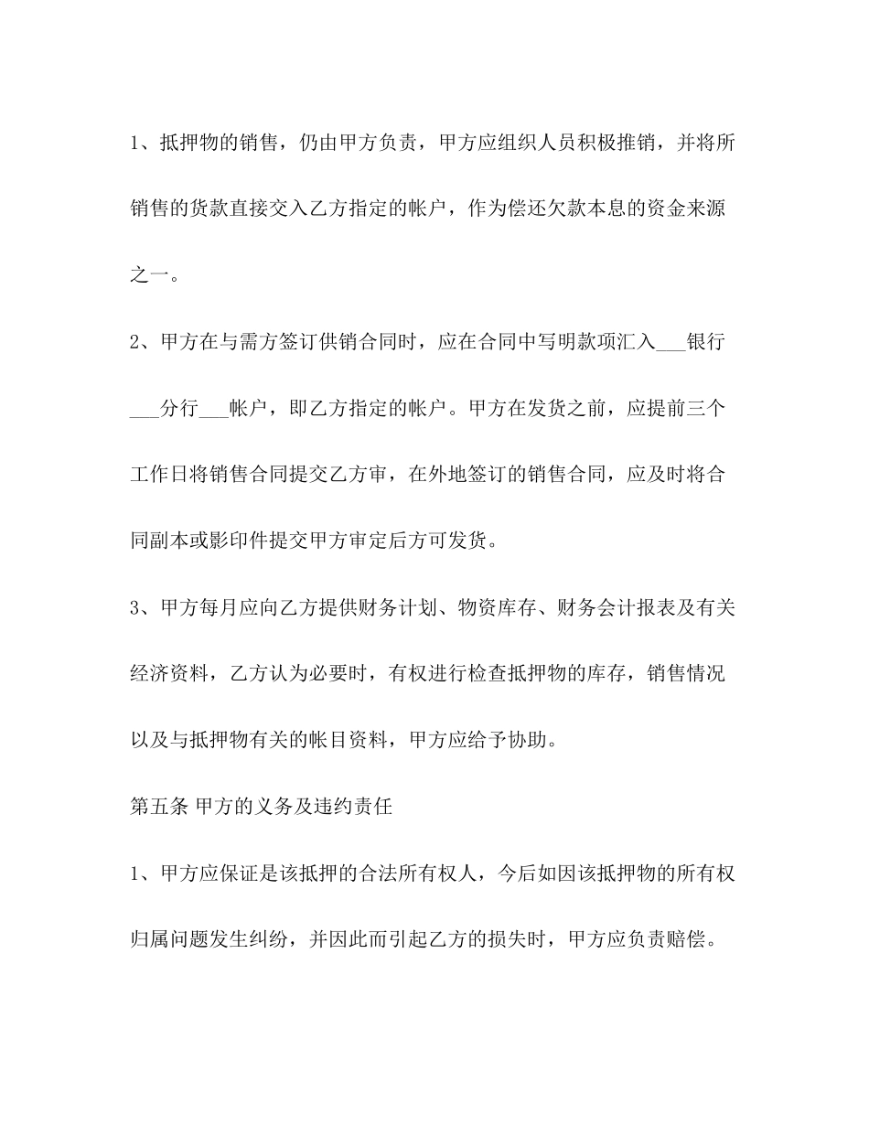 民间借贷车辆抵押合同范本_第3页