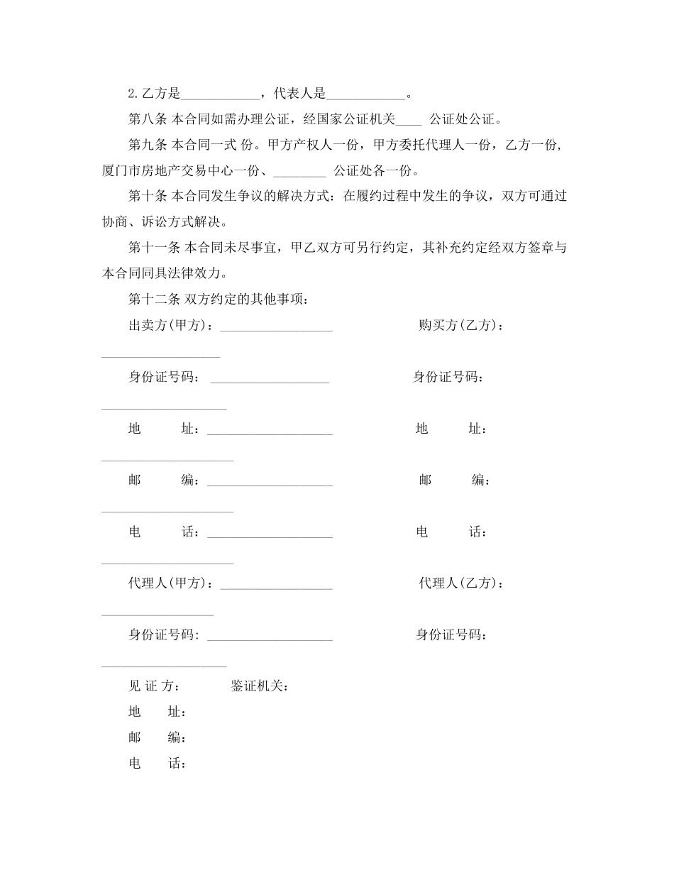 二手房买卖合同参考文本_第2页