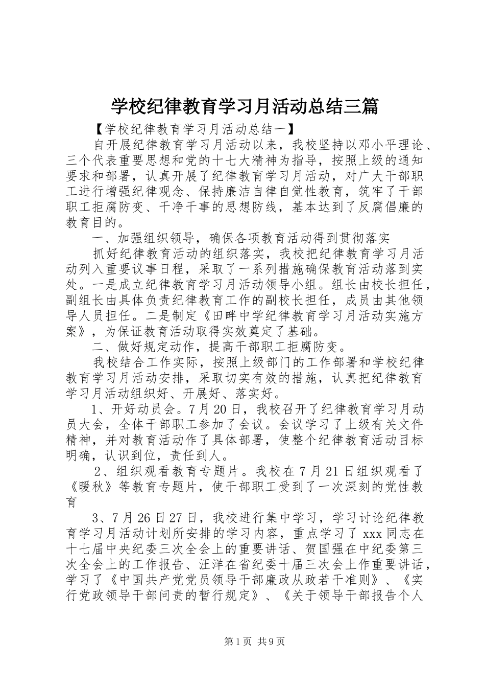 学校纪律教育学习月活动总结三篇_第1页