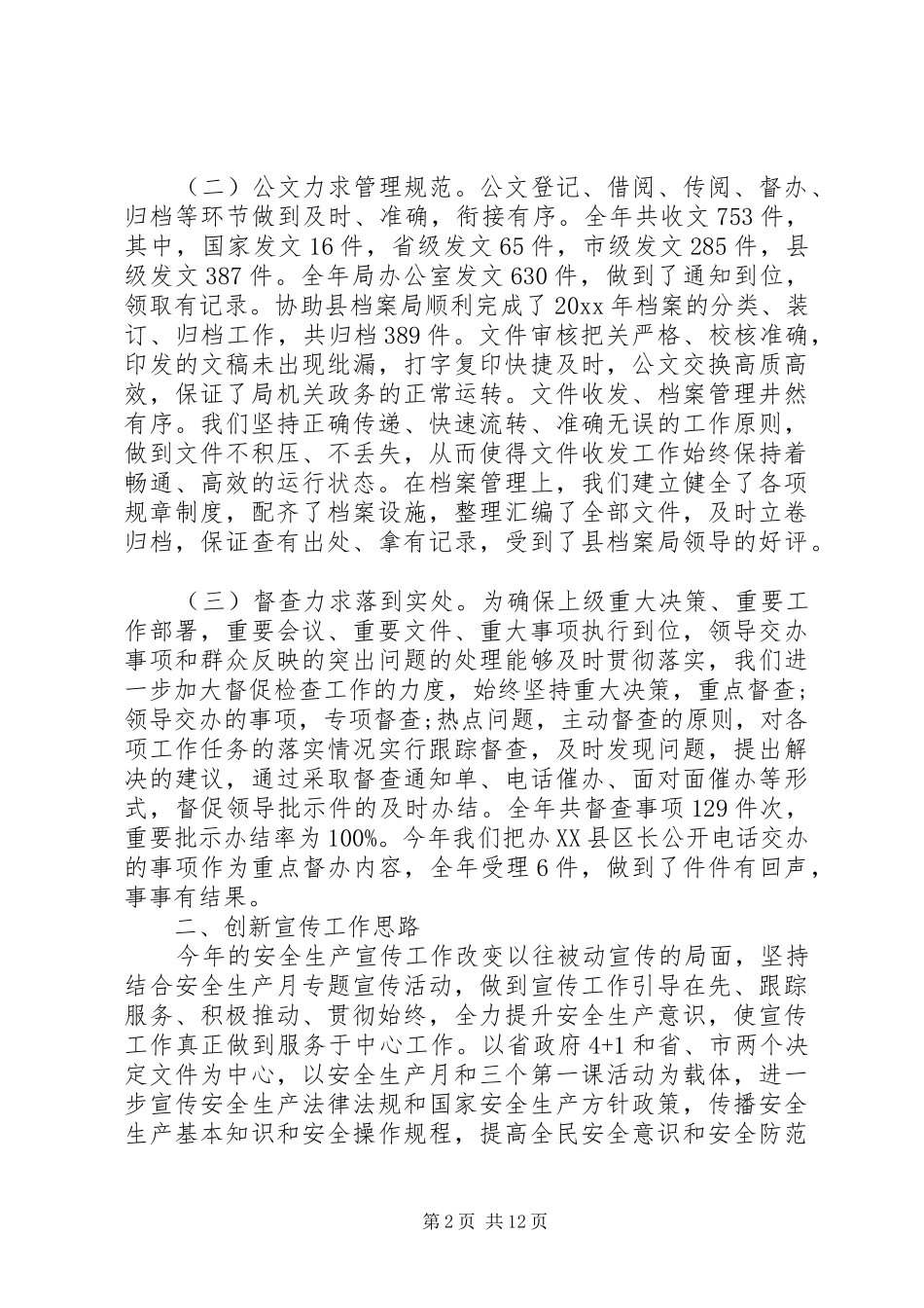 县安监局年度办公室工作总结_第2页