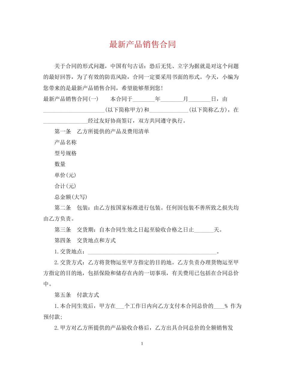 产品销售合同3_第1页