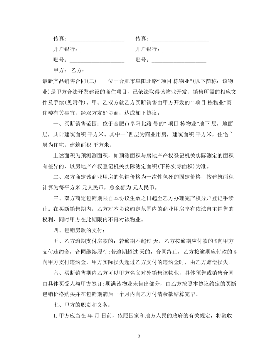 产品销售合同3_第3页