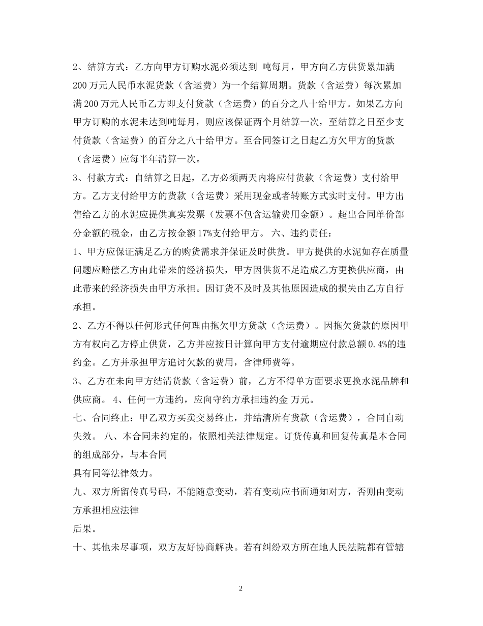 散装水泥供货合同范本_第2页