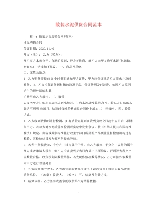 散装水泥供货合同范本