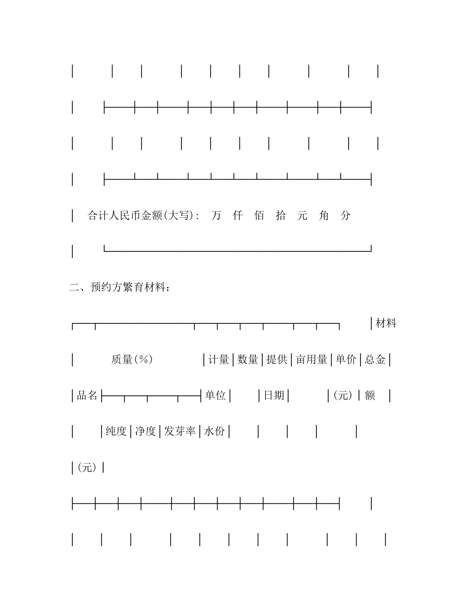 农作物种子预约生产合同2_第2页