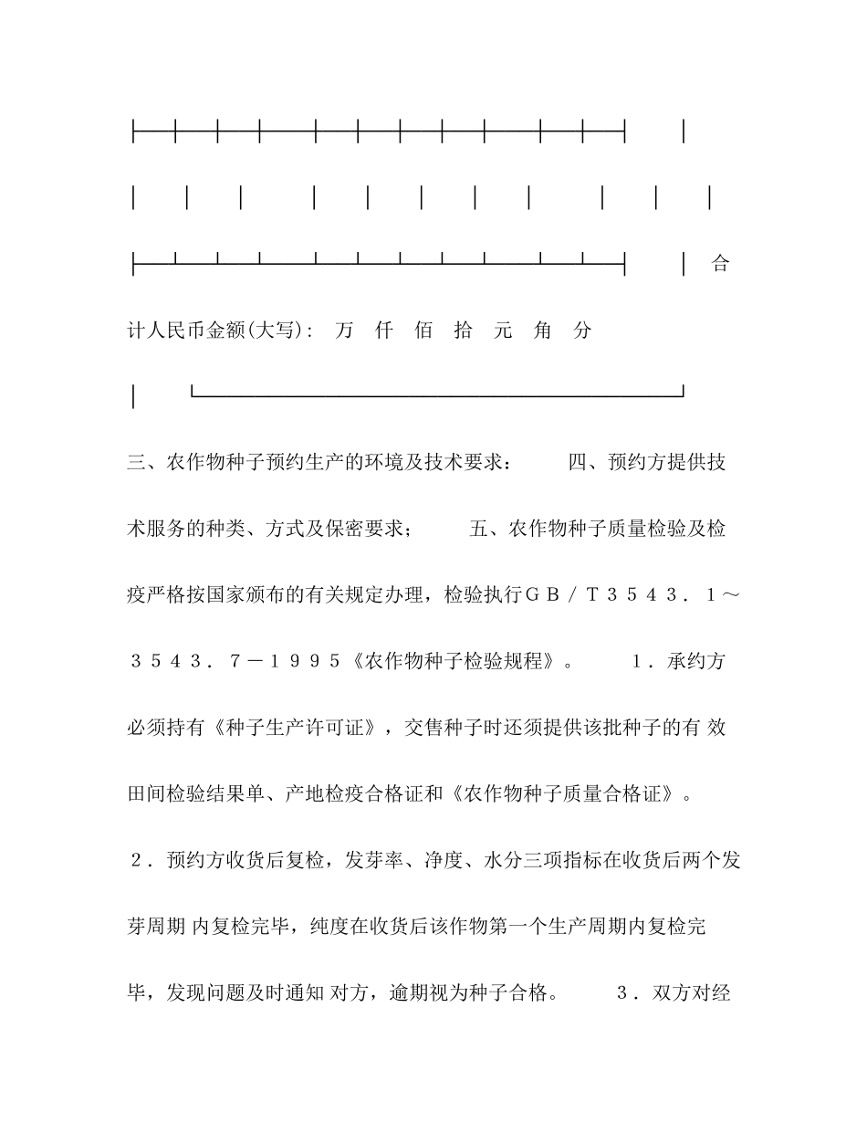 农作物种子预约生产合同2_第3页