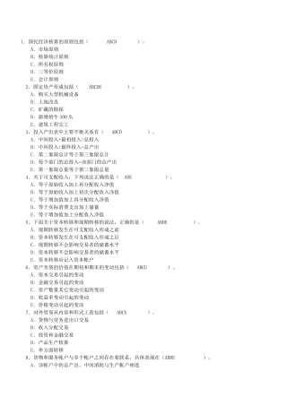 财务报表分析多选选择题汇总
