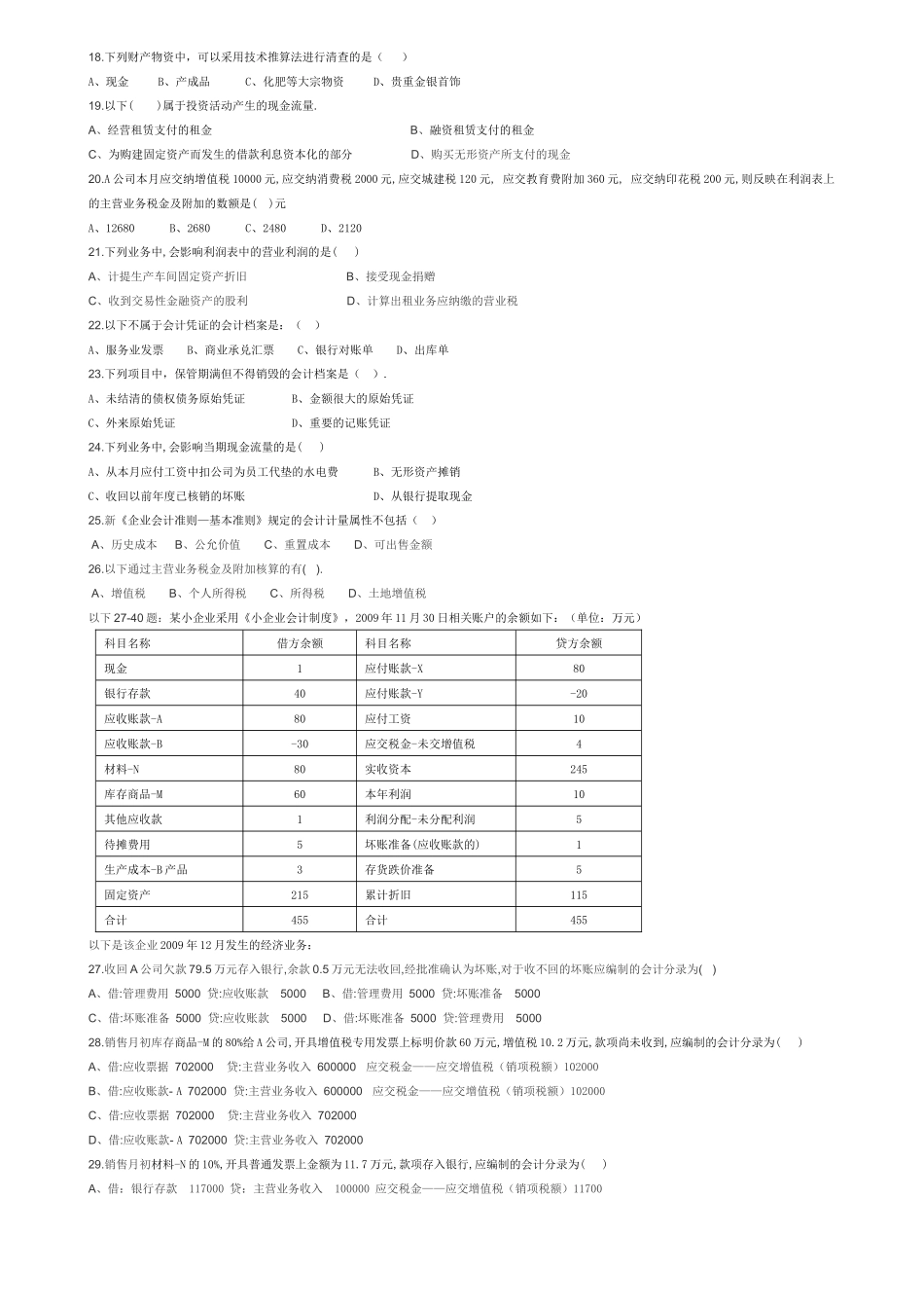 XXXX年下半年深圳市会计从业资格考试《会计基础》模拟试题一_第2页