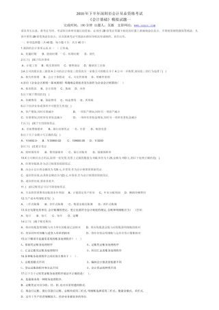 XXXX年下半年深圳市会计从业资格考试《会计基础》模拟试题一