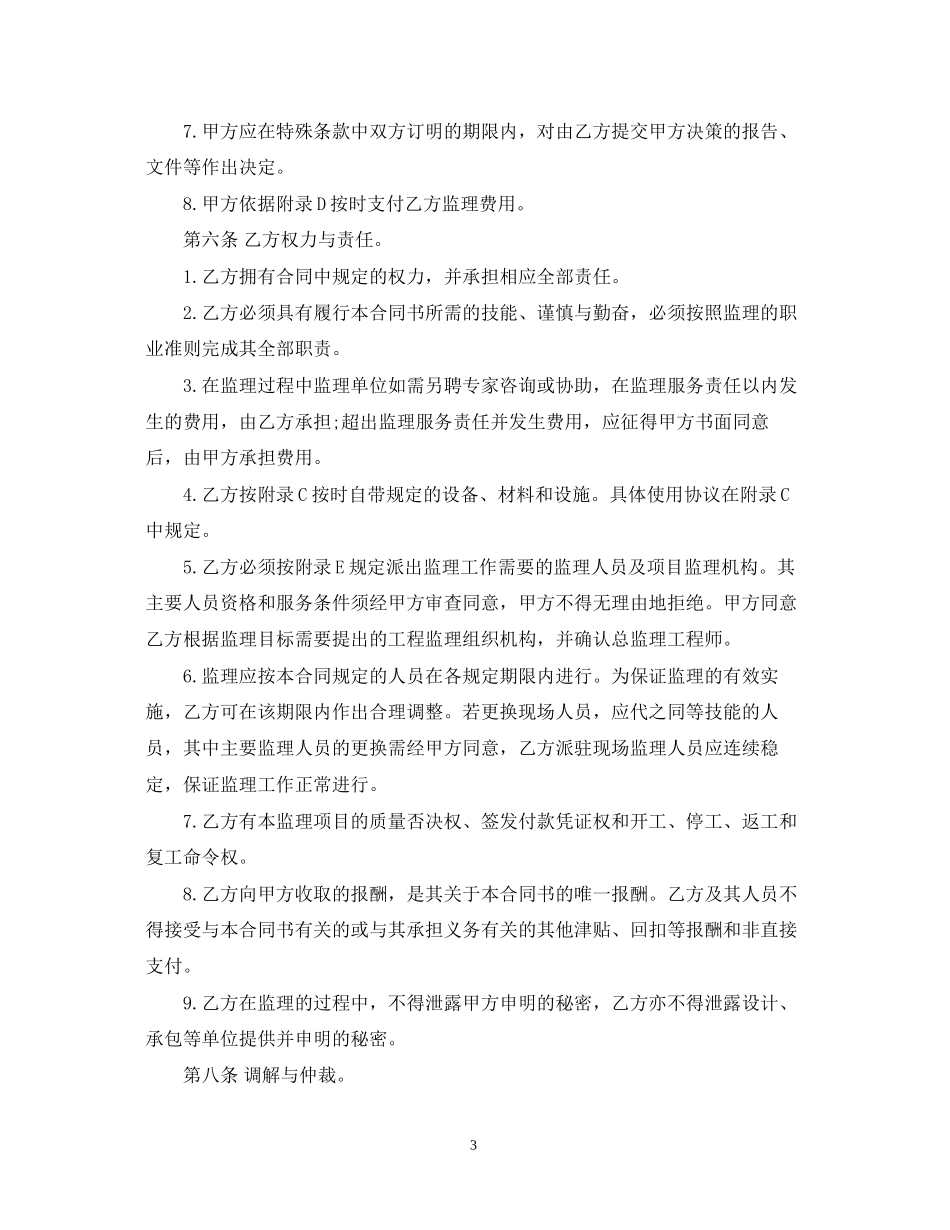工程建设监理委托合同范本_第3页