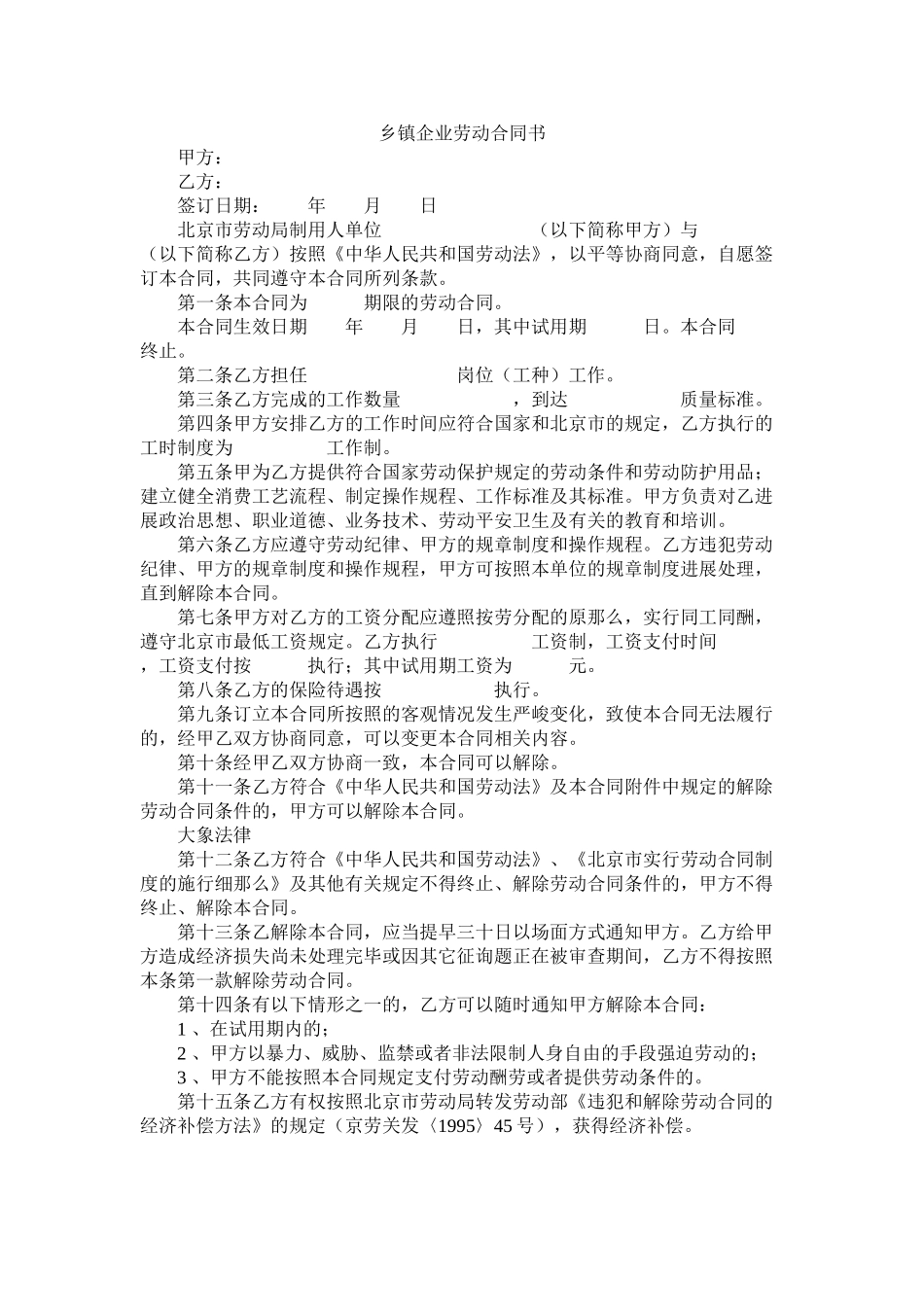 乡镇企业劳动合同书 (2)_第1页