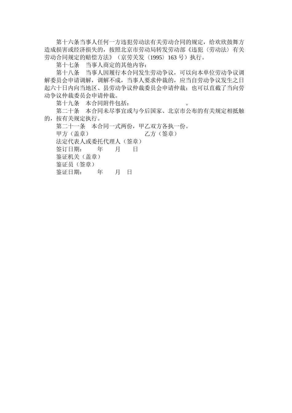 乡镇企业劳动合同书 (2)_第2页