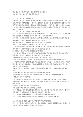 “免、抵、退”税操作说明、帐务处理及其它问题汇总