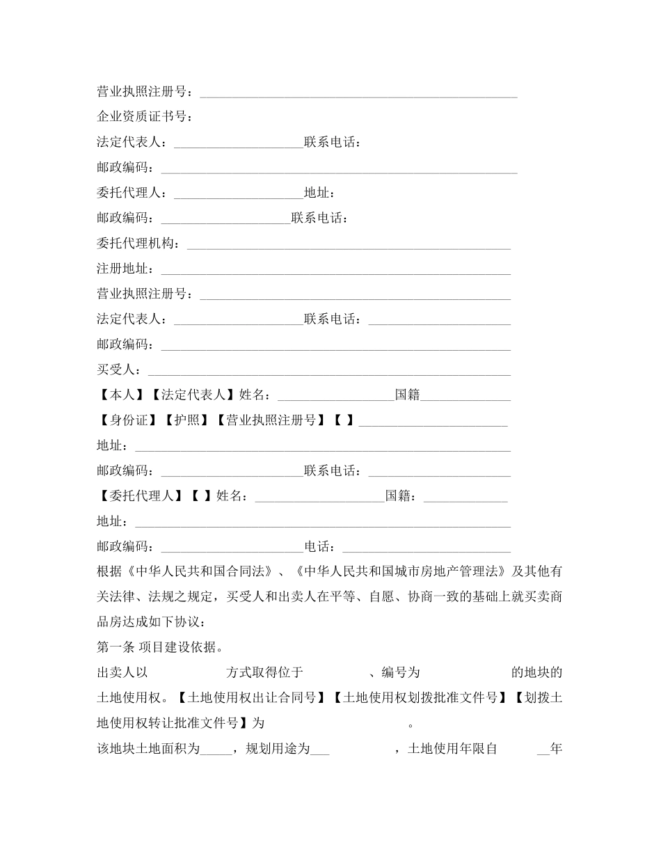 度武汉购房合同模板_第2页